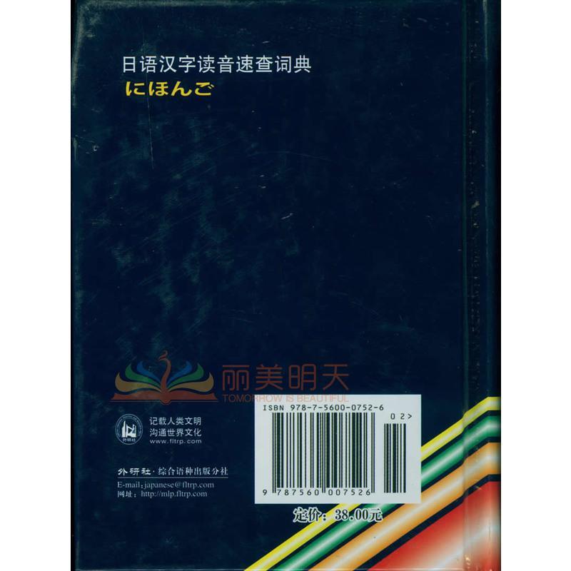 j正版 日语汉字读音速查词典 学习日本语常用工具书 日语词典 日语字典 日汉词典 中日词典 日语单词词汇 自学日本语教材