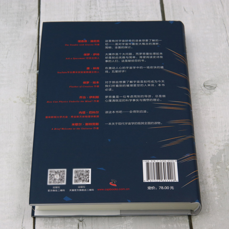 大爆炸小史(中英双语版) [正版]大爆炸小史(中英双语) [英]托尼·罗思曼 中国科学技术出版社 97875236032高清大图