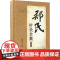 郑氏针灸全集郑魁山 编著 著WX