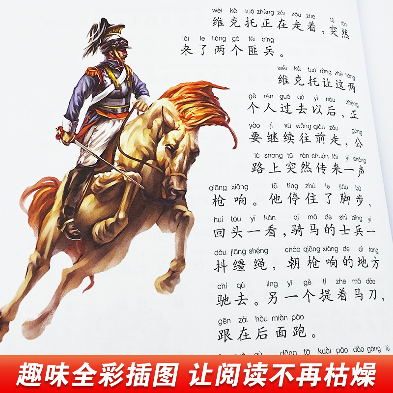 钢铁是怎样练成的 [正版] 钢铁是怎样炼成的 彩图注音版世界儿童共享的经典丛书 小学生6-8-10岁中国儿童文学名著 一高清大图