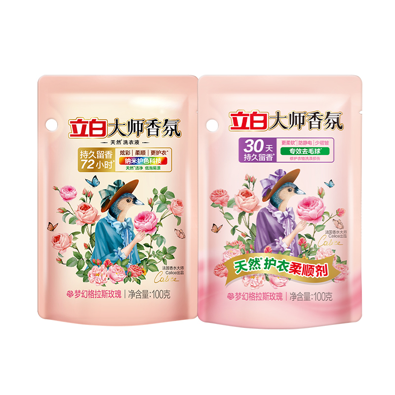 立白大师香氛洗衣精华旅行装大师洗衣液100g+大师柔顺剂100g
