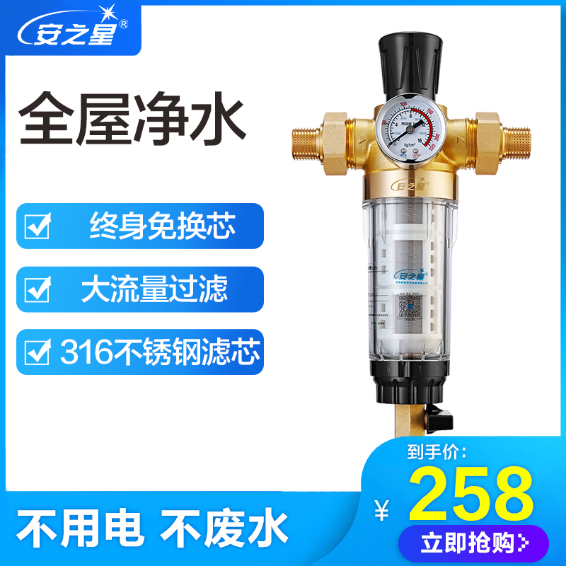 安之星前置净水器过滤器 家用全屋反冲洗厨房自来水过滤器净水机 安之星AZX-QZ-08