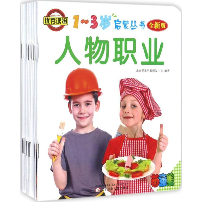 醉染图书1-3岁启蒙丛书9787531570271高清大图