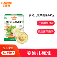 贝斯美Bestme婴幼儿菠菜面条240g/盒(30g*8包) 宝宝面条辅食 6个月以上适用
