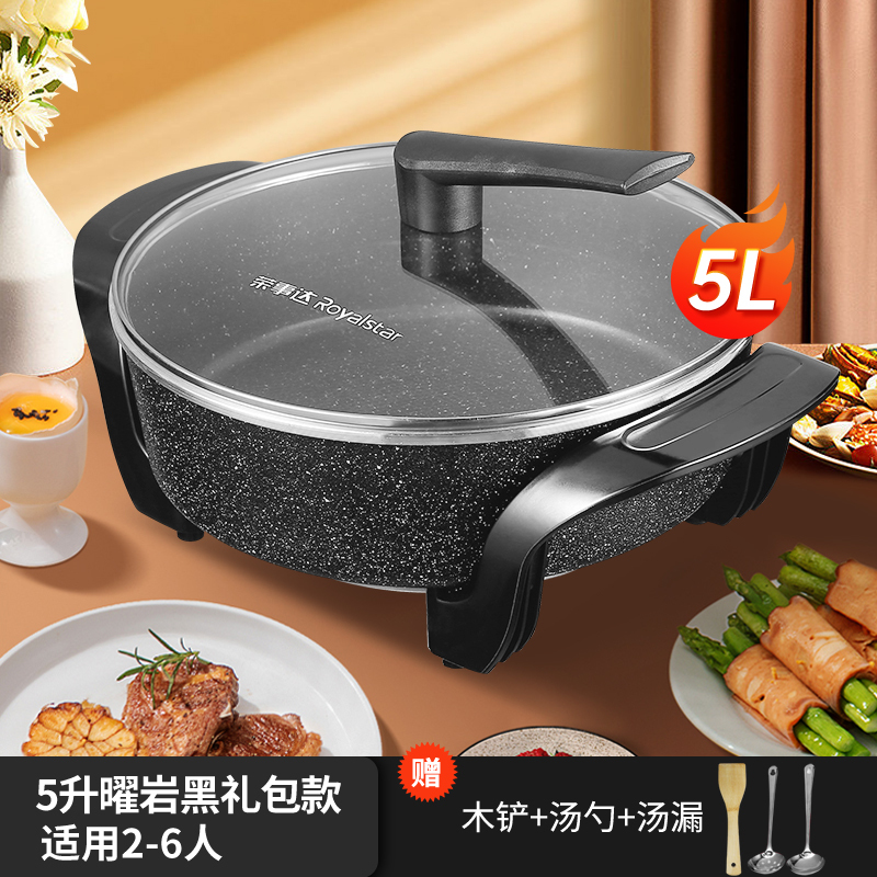 荣事达6升5电火火锅家用多功能插电炒菜炒锅蒸煮一体式电热锅煎锅5升