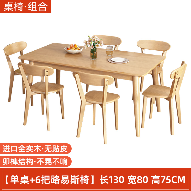 全实木餐桌橡胶木 130*80单桌+6把路易斯椅