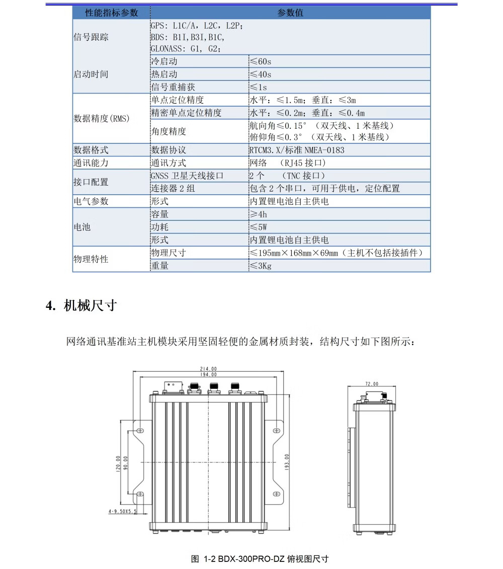 星导智控 XDZK-300Pro差分基准站接收机含卫星天线及线缆高清大图