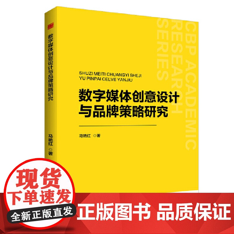 中书学研— 数字媒体创意设计与品牌策略研究高清大图