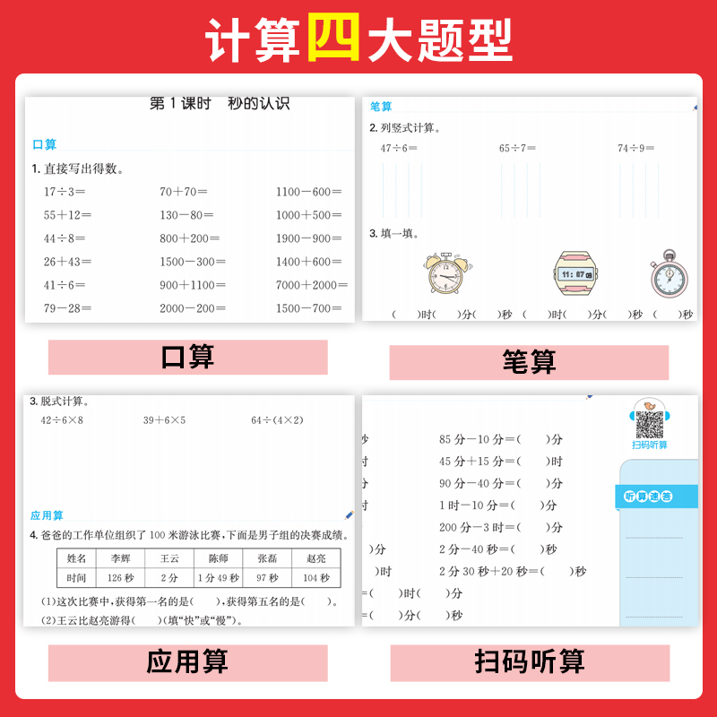[默写+计算]二年级下册人教版 小学通用 [正版]计算能手口算大通关1-6年级计算能力训练100分人教北师版二三四年级数