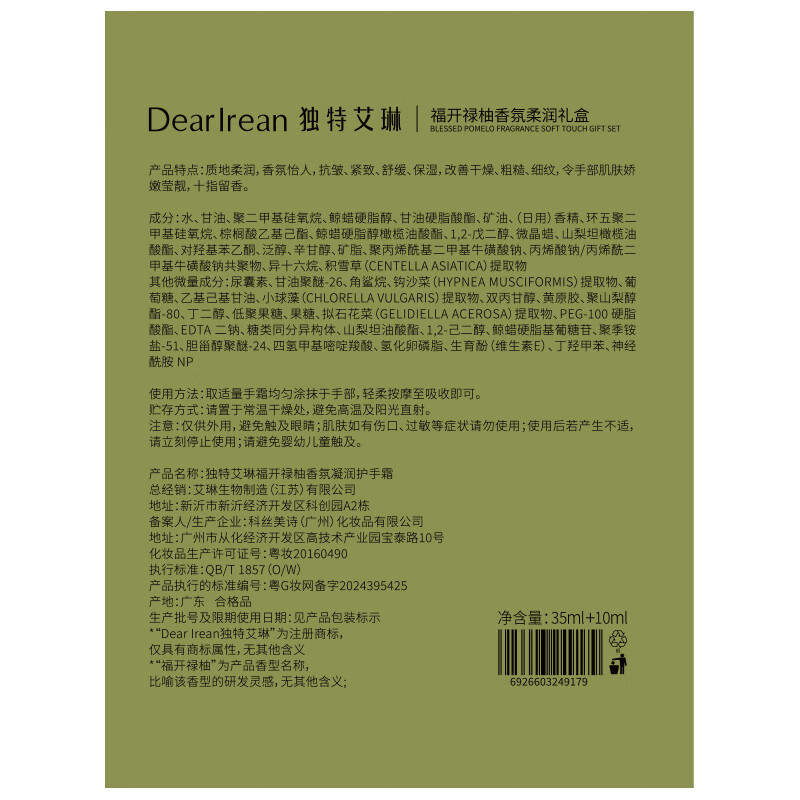 独特艾琳 福开禄柚香氛手护礼盒35ml+10ml(无香卡!有挤压棒) 持久留香 滋润保湿 面护级手霜 香水级留香高清大图
