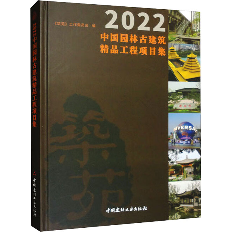 2022中国园林古建筑精品工程项目集高清大图