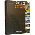 2022中国园林古建筑精品工程项目集