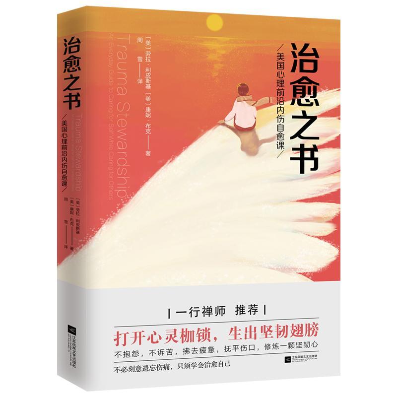 正版新书]治愈之书劳拉·利皮斯基9787559405180高清大图