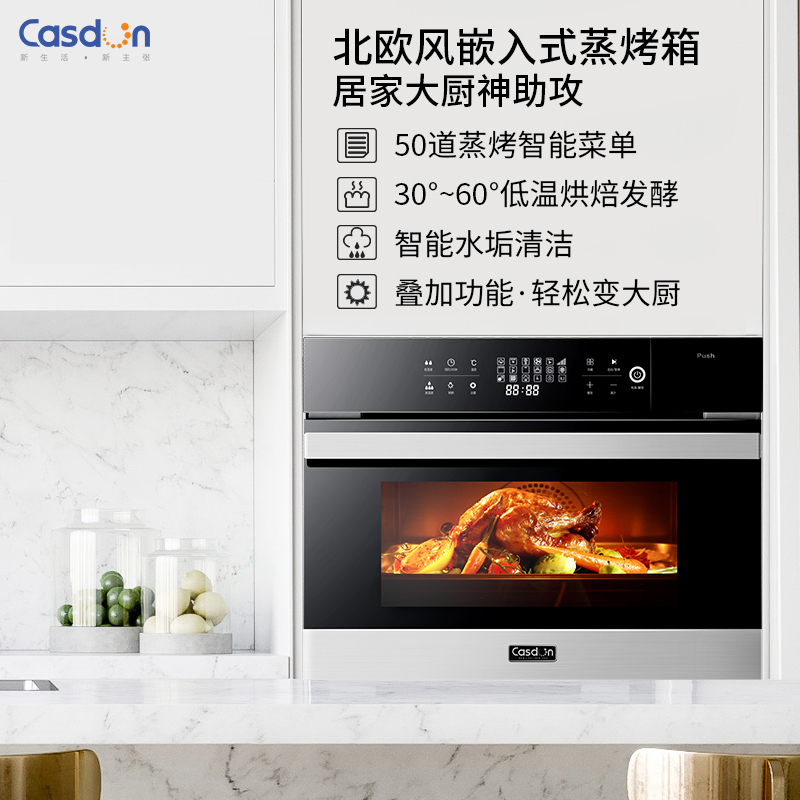 CASDON/凯度SR56B-FF 嵌入式蒸烤箱 蒸汽炉 电蒸箱烤箱蒸烤一体机家用 大容量