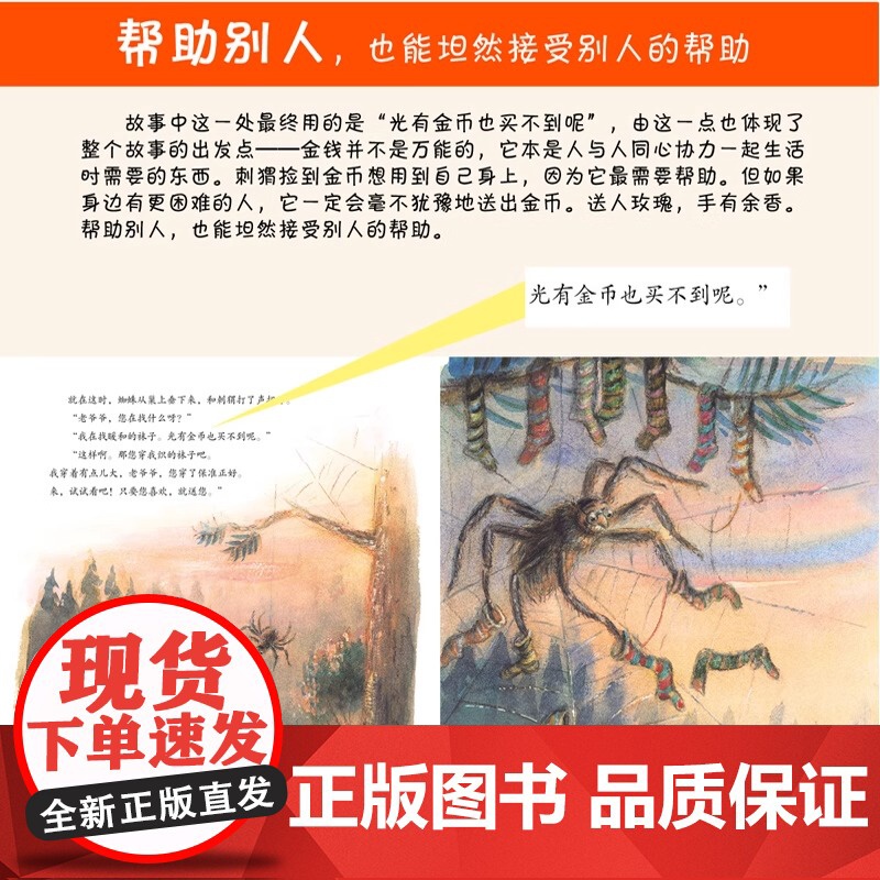 刺猬和金币精装硬壳绘本图画书儿童财商教育幼儿0-3-5-6岁培养宝宝理财好习惯养成 财商思维启蒙图画故事书籍耕林童书高清大图