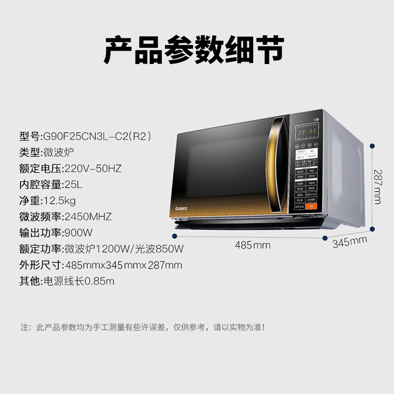 格兰仕(Galanz) G90F25CN3LN-C2(R2)家用光波微波炉一体25L平板加热光波杀菌智能解冻