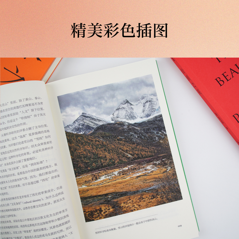 [正版]自然之美 刘悦笛 精美插图版 探讨19个自然相关的美学议题 提高审美素养 美学普及读物 出品高清大图