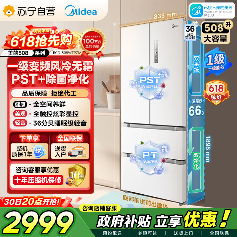美的 冰箱 BCD-508WTPZM(E) 极地白-锦缎
