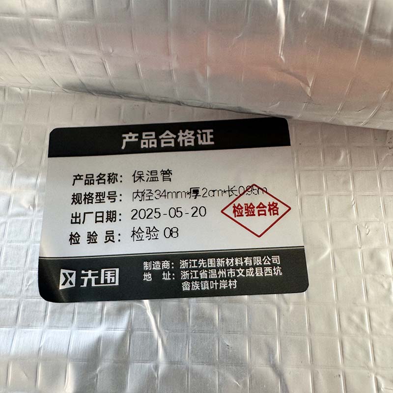 先围 保温管 内径34mm*厚2cm*长0.95m 根高清大图