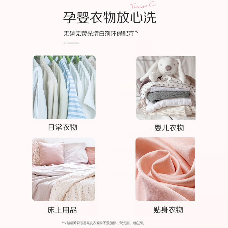 蒂姆森芯香氛浓缩洗衣凝珠(粉黛花海)*80颗高清大图