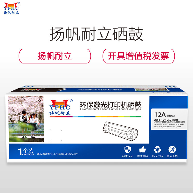 扬帆耐立(YFHC) -Q2612A硒鼓双支装 惠普HP1020 M1005 1010 1012 1015 3050