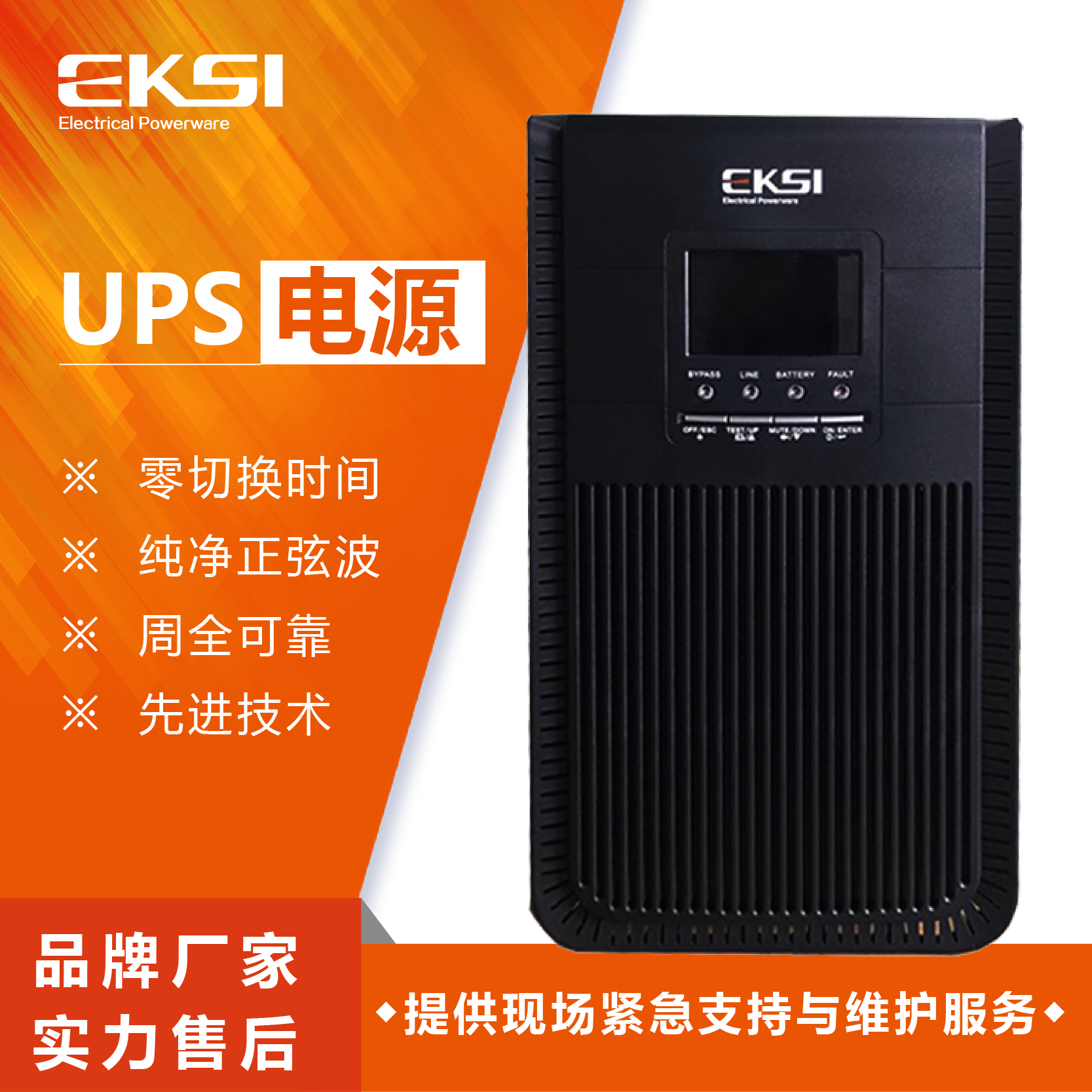 爱克赛(EKSI)UPS不间断电源 EK906H 6KVA 高频在线 全新正品(7-10个工作日内发货)