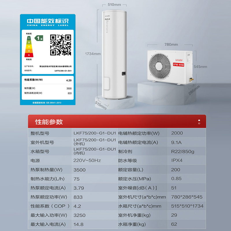 Leader海尔智家出品空气能电热水器节能家用空气源热泵200升家用 一级能效 WIFI智控 电辅速热 75℃高水温