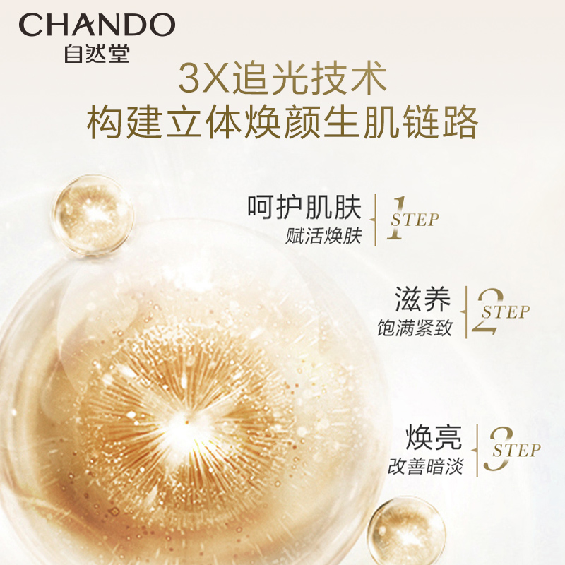 (CHANDO)自然堂面霜 雪肌追光焕白紧致面霜55g 保湿补水,滋润营养 新老款随机发高清大图