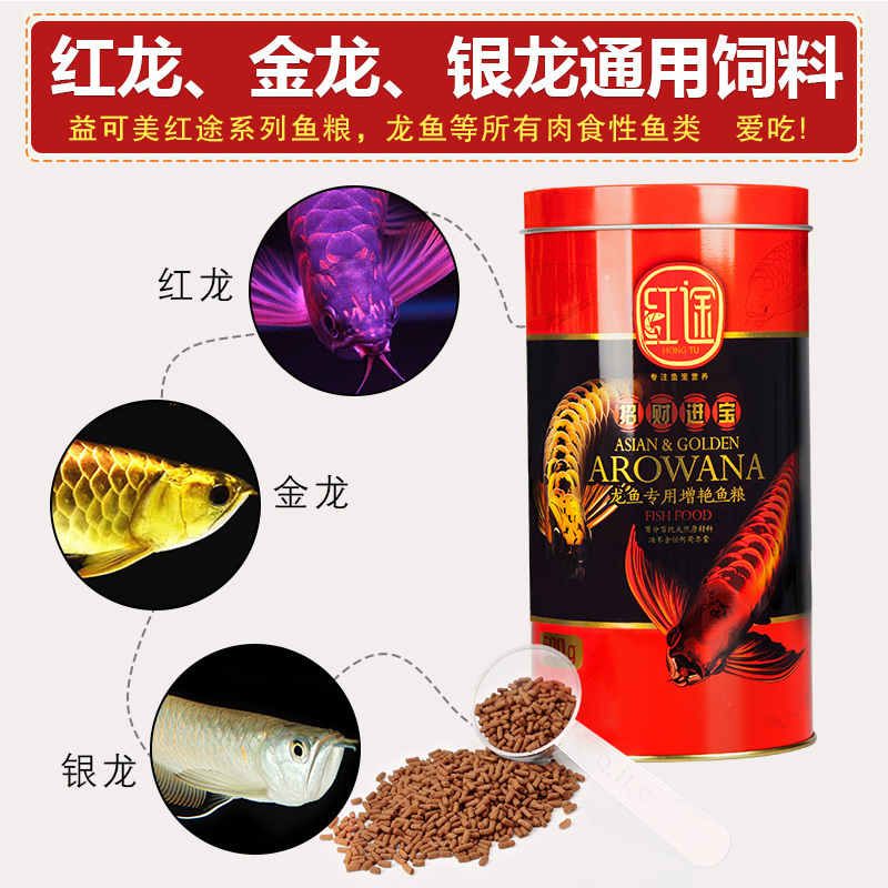 龙鱼专用饲料小蛙鱼食增色金银红龙鱼饲料红途上浮鱼食颗粒高清大图