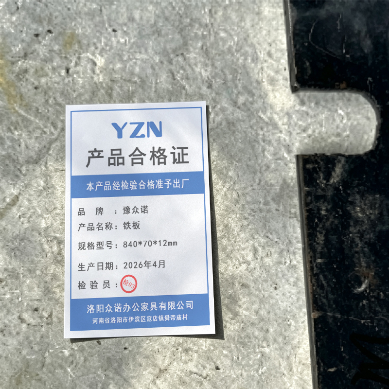 豫众诺 铁板 840*70*12mm 个高清大图