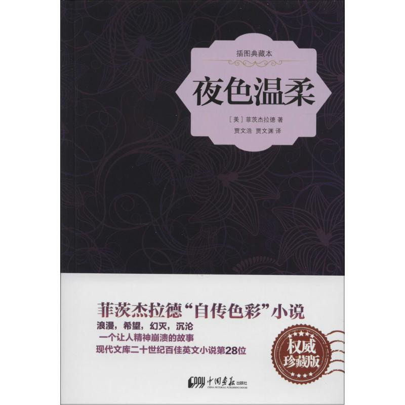 【M】夜色温柔-9787514612417