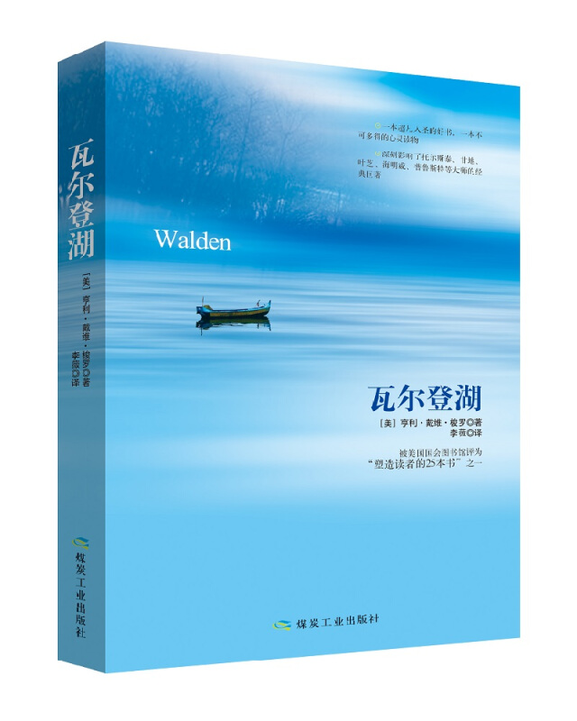 [正版]瓦尔登湖 朗读者阅读 整个世界阅读和怀念的的书 文学 散文/随笔/书信 书籍高清大图