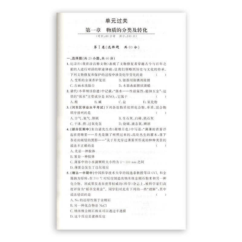 化学 高一上 [正版] 2024秋 高一 高中小复习化学必修第一册人教版