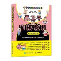 聂卫平围棋教程 从10级到5级 聂卫平,邵佳,赵兴华 编 文教 文轩网