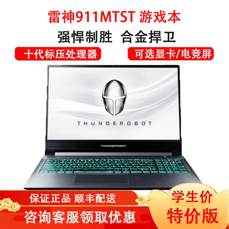 雷神(THUNDEROBOT)911ST 二代(十代酷睿i7-10750H 32G 512GB+1TB GTX1650Ti )15.6英寸窄边框做图设计编程发烧游戏本笔记本电脑定制