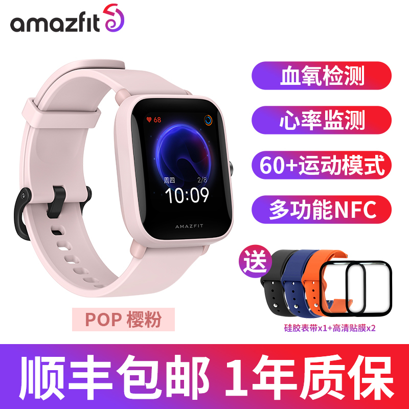 华米Amazfit Pop 樱粉 运动智能手表9天长续航 50米防水 女性生理周期管理 心率 血氧 睡眠监测