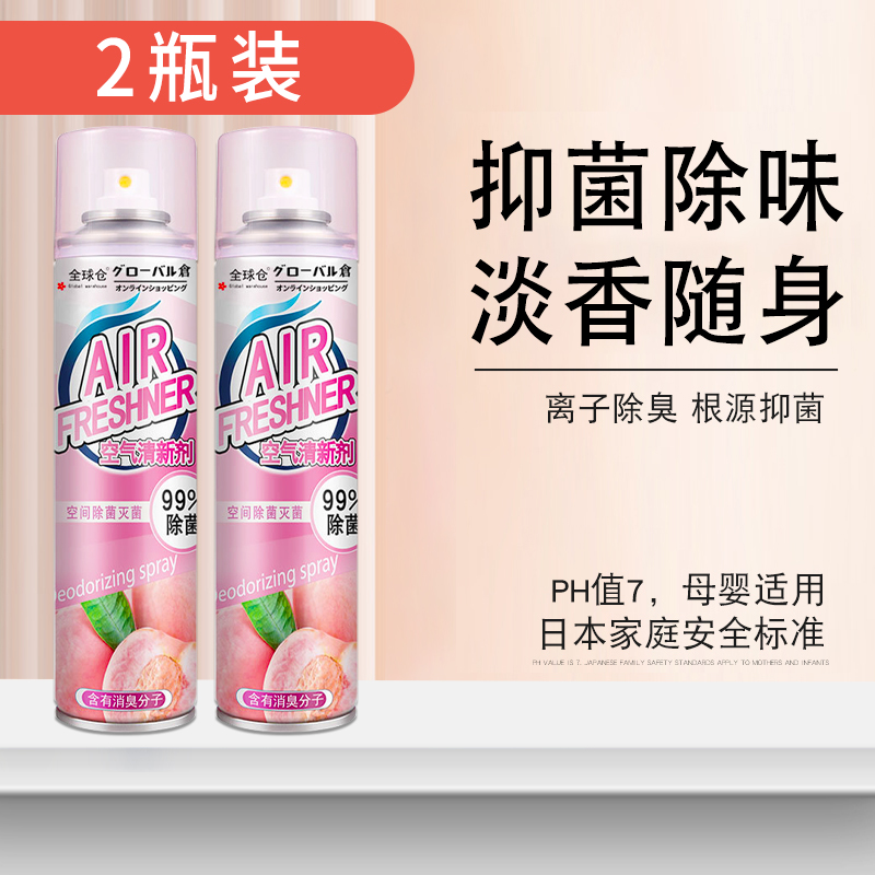 空气清新剂持久留香杀菌除味多功能清洗剂去油去污家用清新不伤手 【2瓶装】芝汁桃桃