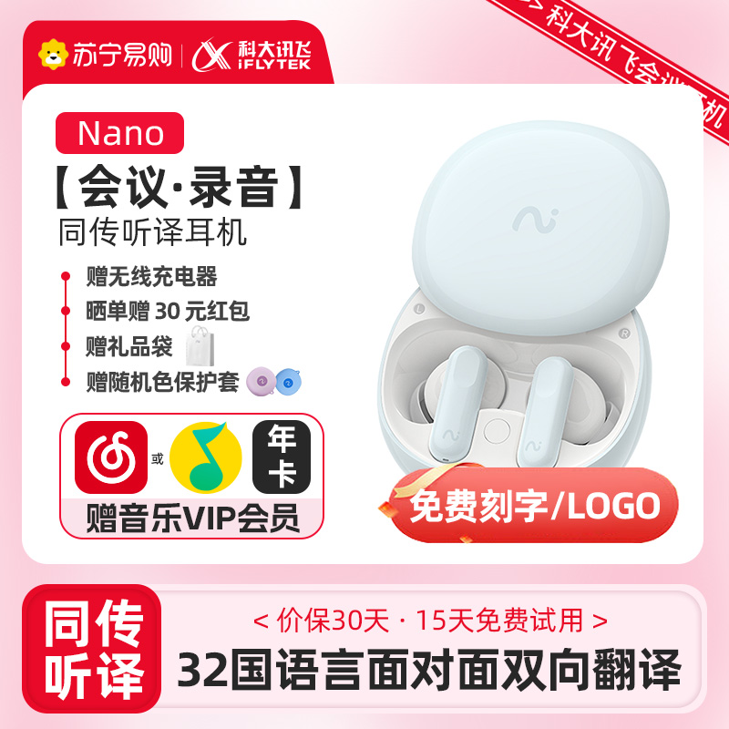 科大讯飞(iFLYTEK)录音降噪会议耳机Nano 海盐蓝 无线蓝牙耳机 主动降噪 入耳式 录音转文字