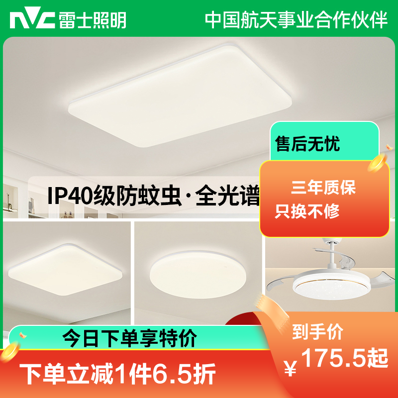 雷士照明EXCT8644I柠月 全光谱【柠月】48瓦圆灯丨智控丨IP40