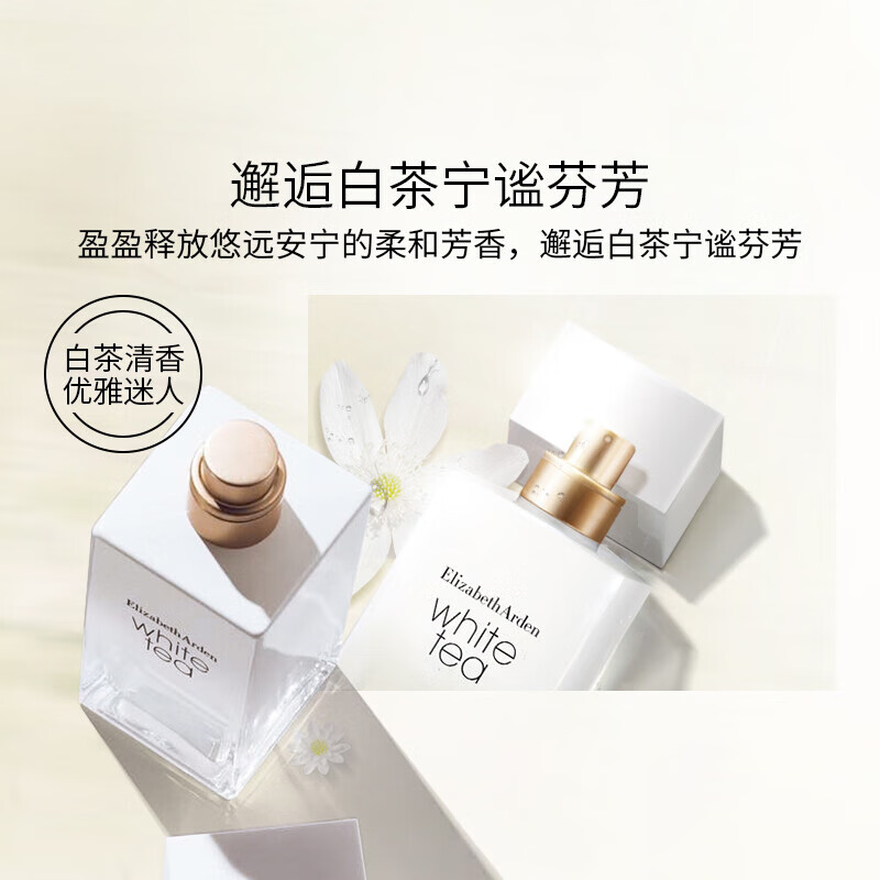 伊丽莎白雅顿白茶两件套装高清大图