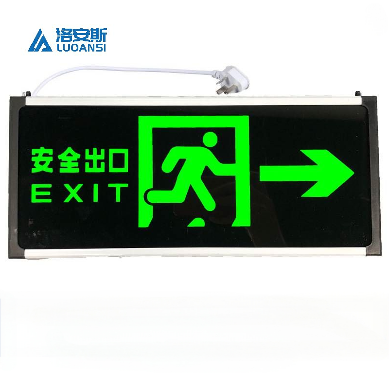 洛安斯 安全出口指示灯带插头 单面向右 个高清大图