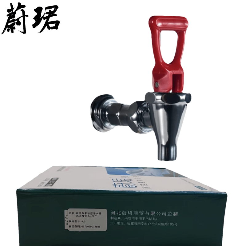 蔚珺铜豪华型开水器热水嘴龙头4分个图片