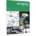 设计综合表达