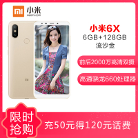 【可领劵4张+送无线充+碎屏保】小米(MI) 小米6X 全网通版 6GB+128GB 流沙金色 移动联通电信4G手机 智能手机 小米手机