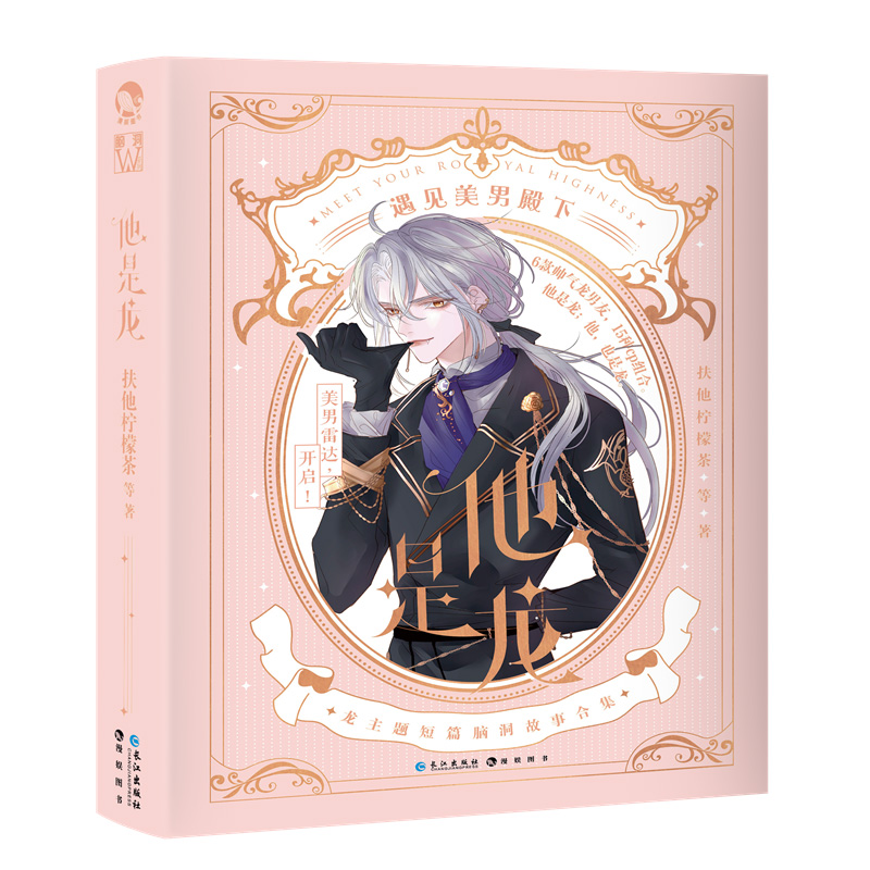 【M】他是龙-9787549249473