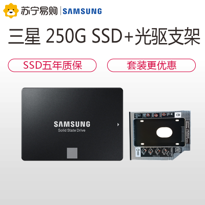 [套餐]三星(Samsung) 860 EVO 250GB台式组装机笔记本电脑内置固态硬盘+9.5MM光驱位硬盘托架
