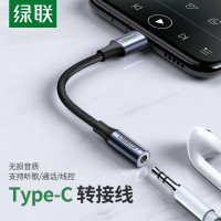 绿联30632 AV142耳机转接头 Type-C转3.5mm音频数据线USB-C耳机转换器 通用小米98华为