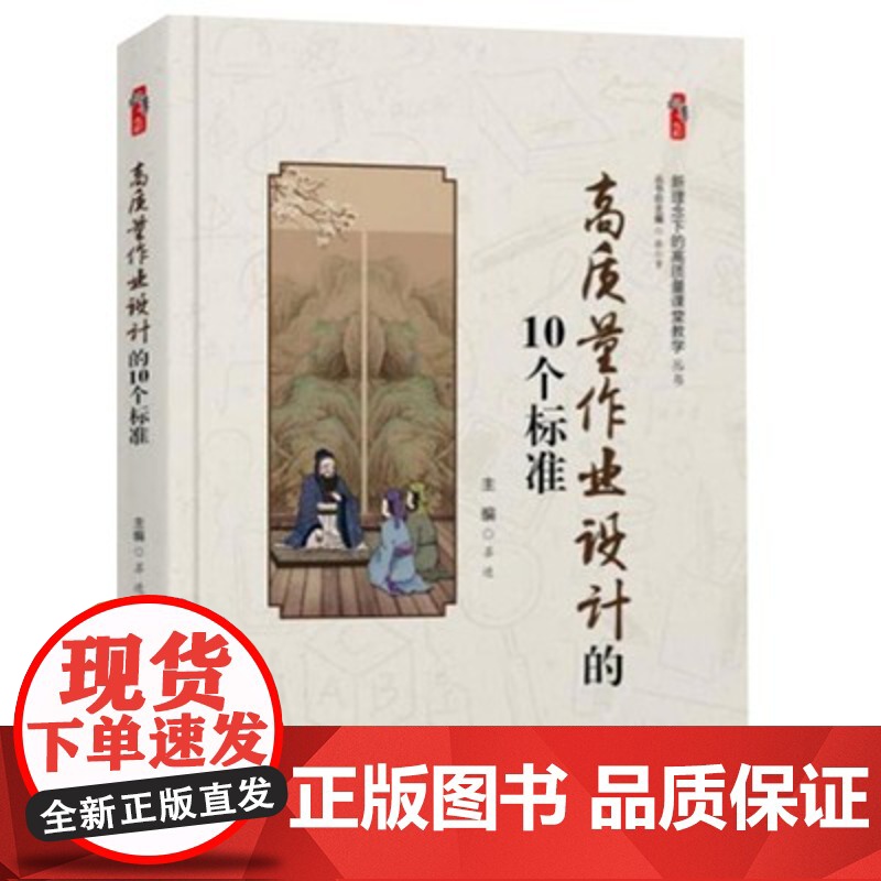 高质量作业设计的10个标准 新理念下的高质量课堂教学高清大图