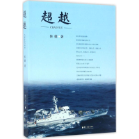超越