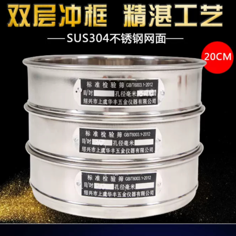 华丰标准检验筛直径20cm筛孔0.5mm高清大图